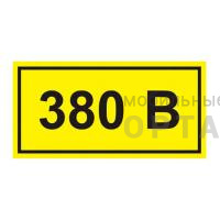 Наклейка-знак, символ "380В" 15х50мм TDM