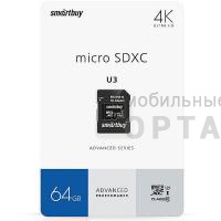 Карта памяти MicroSD 64 Гб Smartbuy Сlass 10  Advanced U3 V30 A1 (55/90 Mb/s)+ SD адаптер