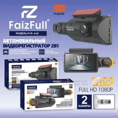 Видеорегистратор автомобильный FaizFull DVR-A68 2камеры, 1080P