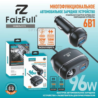 АЗУ многофункциональное FaizFull FZ70 6В1 96W (PD30W) (USB-A 18W)
