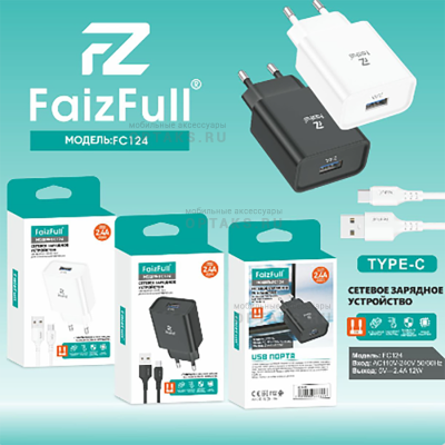 СЗУ комплект FaizFull. FC124 2.4A, кабель Usb to Type-C