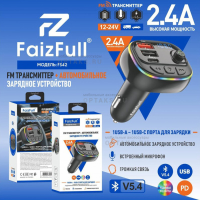 FM модулятор+АЗУ 12-24V FaizFull. FS42 2,4A , Bluetooth 5.4+EDR RGB, встроенный микрофон