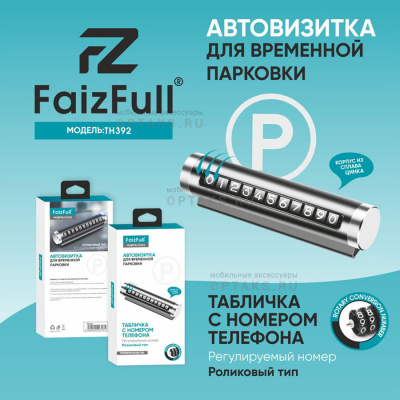 Автовизитка FaizFull TH392